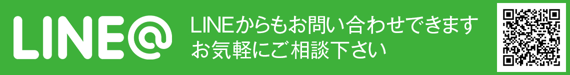 LINEでのお問い合わせ