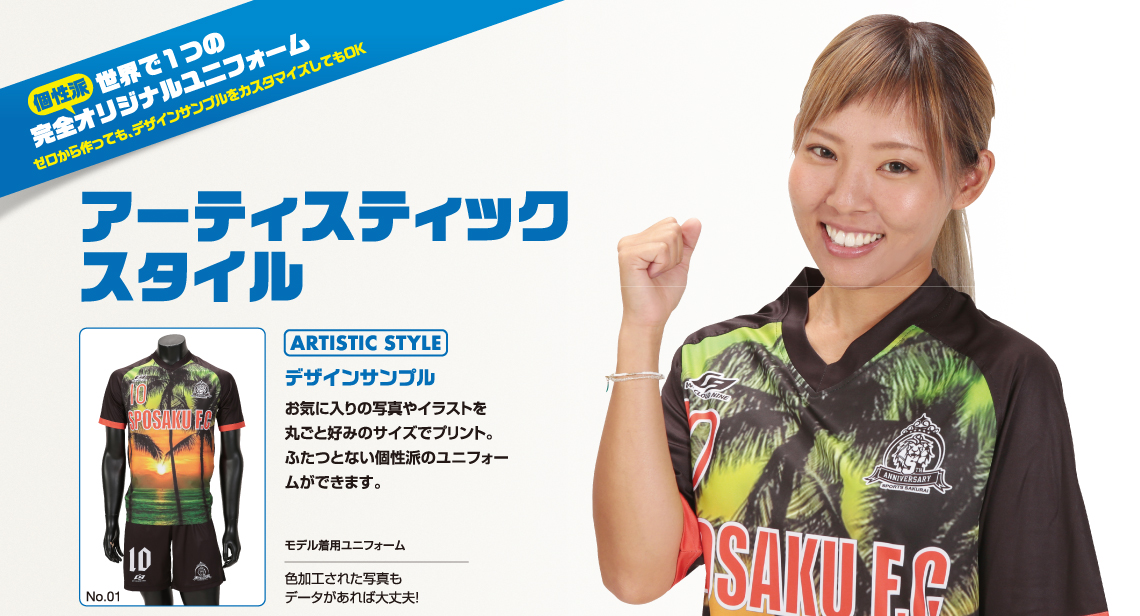 アーティスティックスタイル1