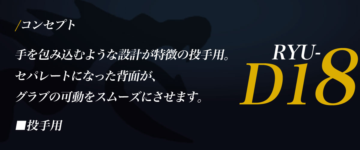 ryu_d18