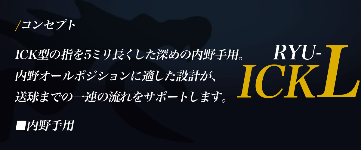 ryu_ick