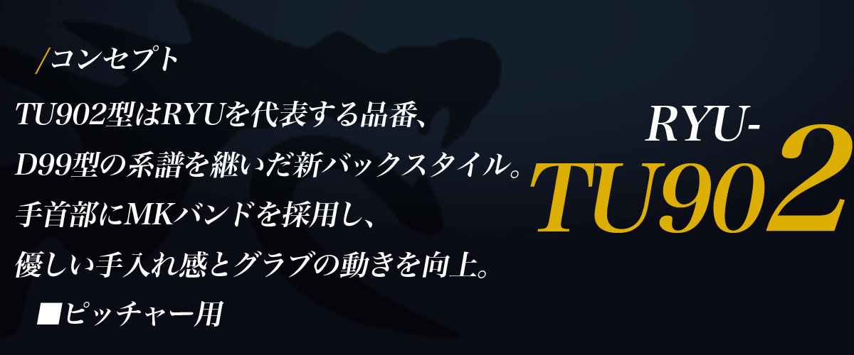 ryu_tu902