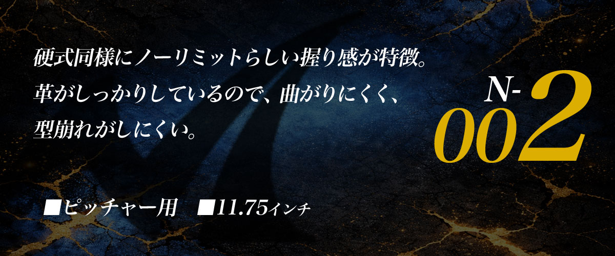 n002,投手用