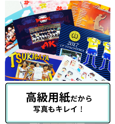高級用紙だから写真がキレイ