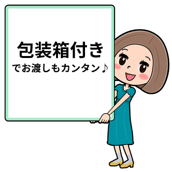 包装箱付き