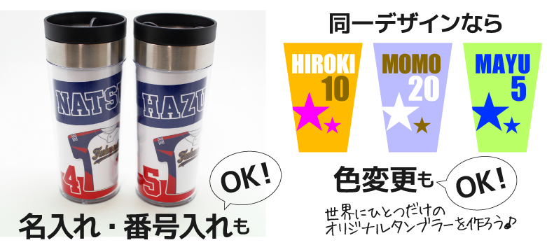 名前・番号入れ無料