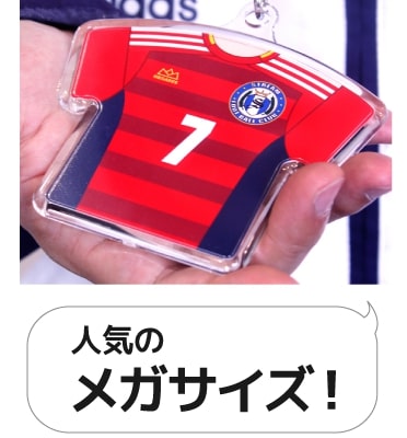 人気のMEGAサイズキーホルダー