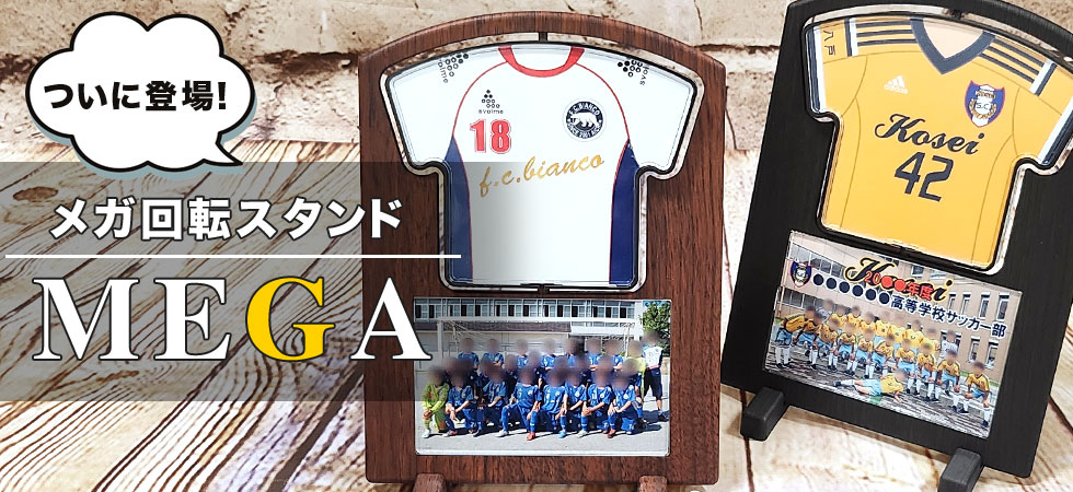 ユニフォーム型回転スタンド｜スポーツサクライ オンラインショップ