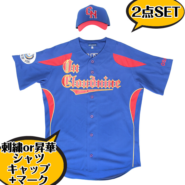 オンクラウドナイン】 オリジナル昇華プリント 野球 ソフトボール 昇華