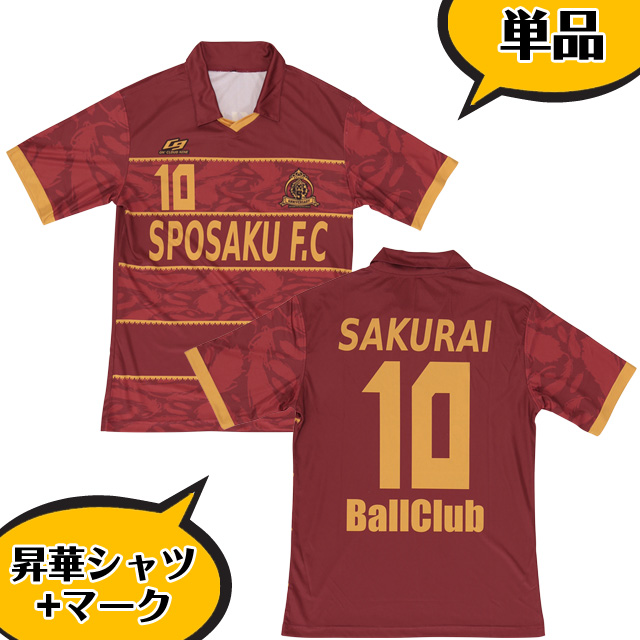 【オンクラウドナイン】 オリジナル昇華プリント サッカー フットサル ユニフォーム 半袖シャツ 1着