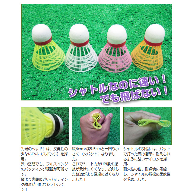 フィールドフォース バッティング用スピードシャトル 40個入 トレーニング バッティング練習 大容量 コンパクト FSS-405MK /スポーツサクライ【スポサク公式通販サイト】|大阪の野球専門店 フィールドフォース バッティング用スピードシャトル 40個入 トレーニング バッティング練習 大容量 コンパクト FSS-405MK /スポーツサクライ【スポサク公式通販サイト】|大阪の野球専門店