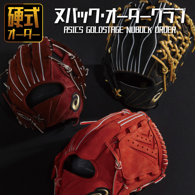 野球 グローブ ミット ソフトボールグローブ ミット アシックス スポーツサクライ オンラインショップ