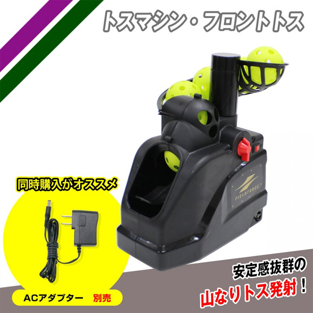 フィールドフォース トスマシン・フロントトス バッティング練習 トレーニング用品 バッティングマシン 自主トレ 宅トレ トレーニング バッティング FTM-253 /スポーツサクライ【スポサク公式通販サイト】|大阪の野球専門店 フィールドフォース トスマシン・フロントトス バッティング練習 トレーニング用品 バッティングマシン 自主トレ 宅トレ トレーニング バッティング FTM-253 /スポーツサクライ【スポサク公式通販サイト】|大阪の野球専門店