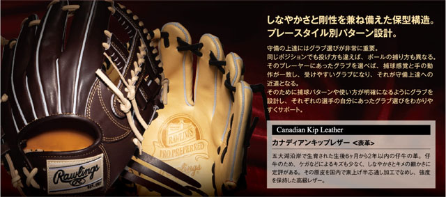 ローリングス 硬式グラブ グローブ 又吉選手モデル プロ