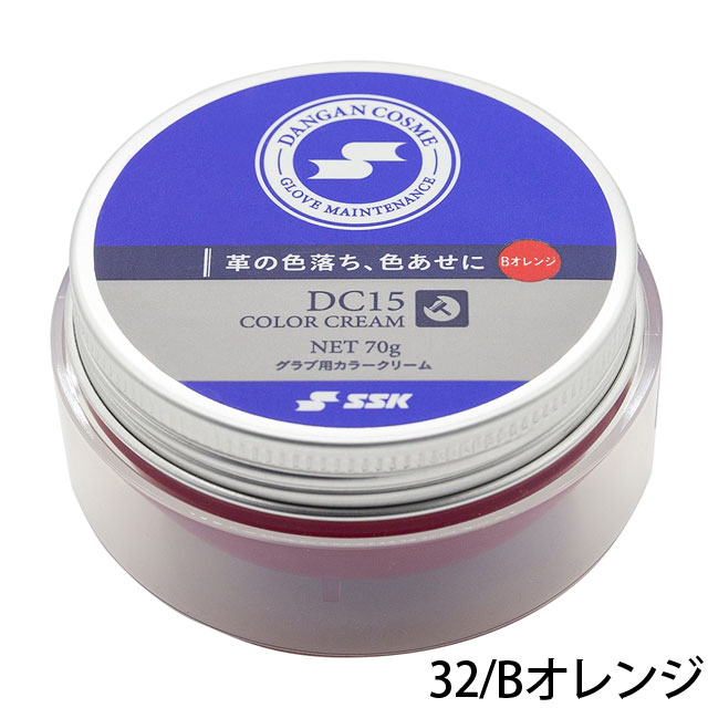 SSK/エスエスケイ グラブ用カラークリーム DANGAN COSME 野球