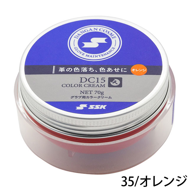 SSK/エスエスケイ グラブ用カラークリーム DANGAN COSME 野球