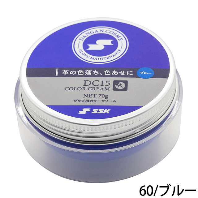 SSK/エスエスケイ グラブ用カラークリーム DANGAN COSME 野球