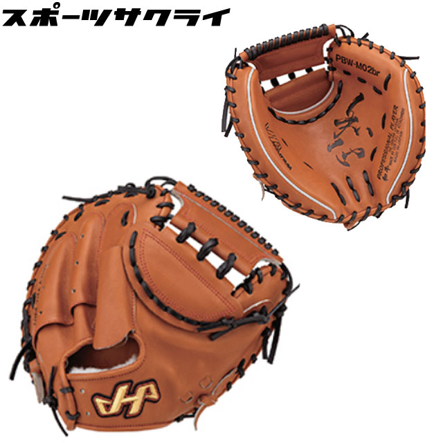 ハタケヤマ 硬式グラブ キャッチャーミット PBWシリーズ グローブ 硬式