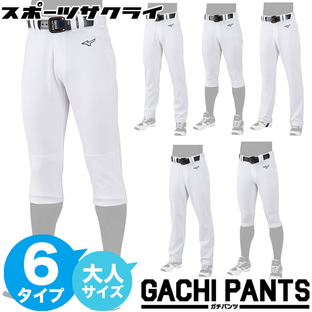 レギュラー洗剤サンプルプレゼント！ ミズノ 野球 ユニフォームパンツ