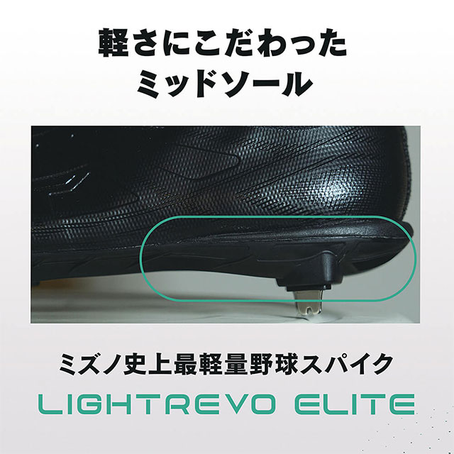ミズノ 野球スパイク グローバルエリート ライトレボエリート 最