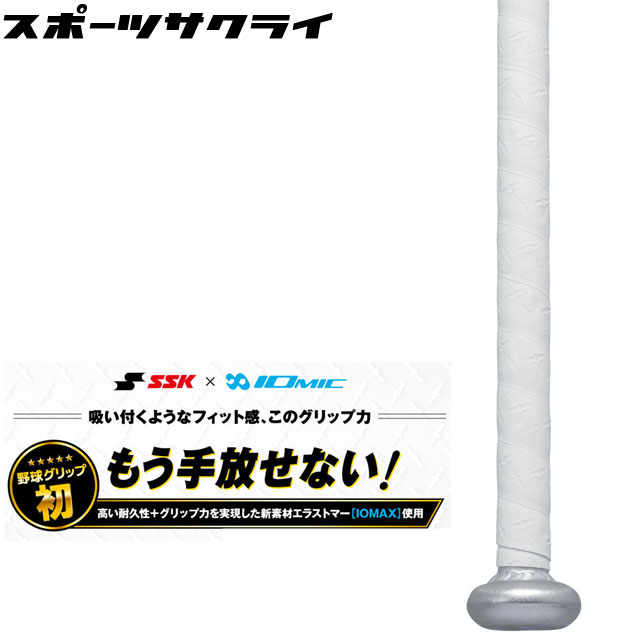 SSK エスエスケイ 野球 イオミック グリップテープ ブラック 厚さ 