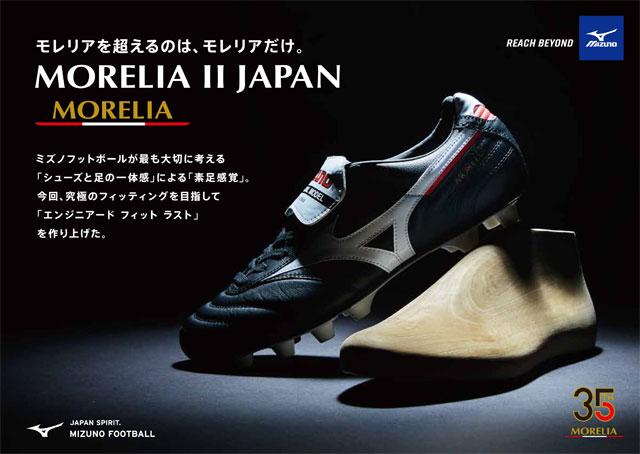 ミズノ モレリア Ⅱ ジャパン パッションレッド 27㎝ サッカースパイク ミズノ モレリア 2 JAPAN ショートタン パッションレッド