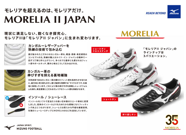 ミズノ モレリア 2 JAPAN ショートタン パッションレッド