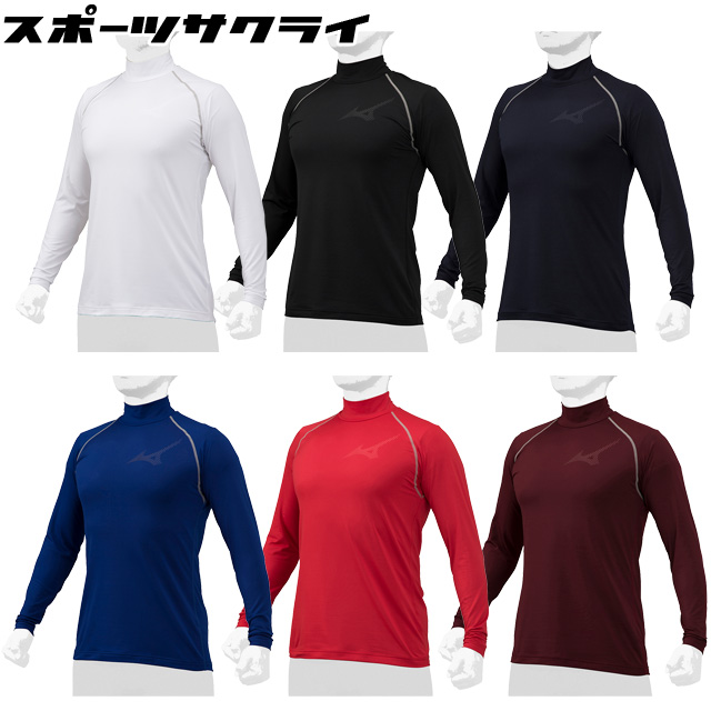 24%OFF ミズノ 裏起毛 ハイネック アンダーシャツ 長袖 野球 中学生