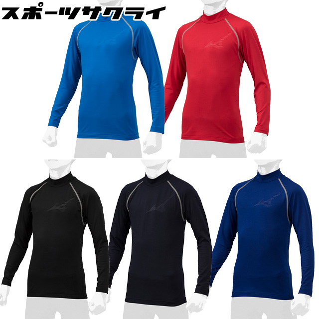 23%OFF ミズノ 少年用 裏起毛 ハイネック アンダーシャツ 長袖 野球