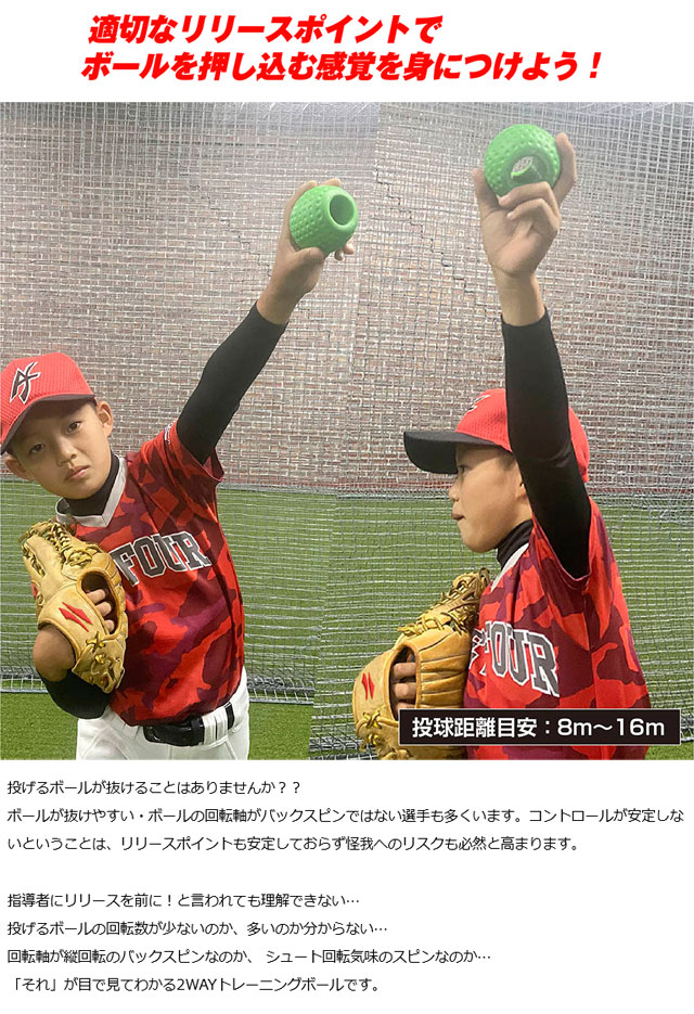 フィールドフォース バックスピンリリースボール 投球練習 ピッチャー