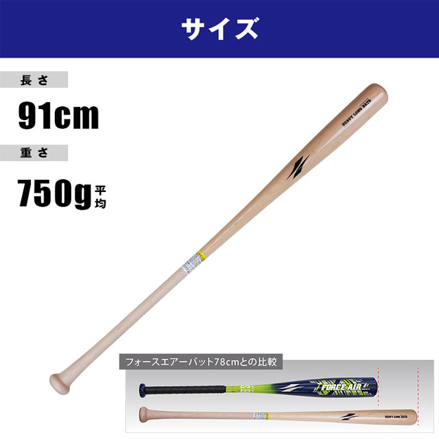 フィールドフォース トレーニングバット 木製 ヘビーロング
