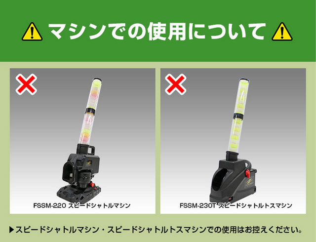 スピードシャトルマシン スピードシャトル40個【20個入り×2セット】FSS-20 スピードシャトル