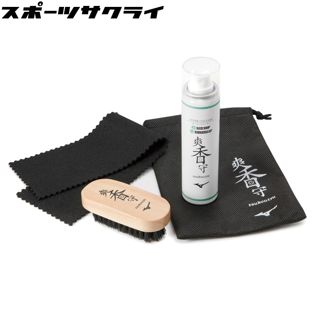 ミズノ 爽香守 シューズお手入れセット 野球 メンテナンス用品