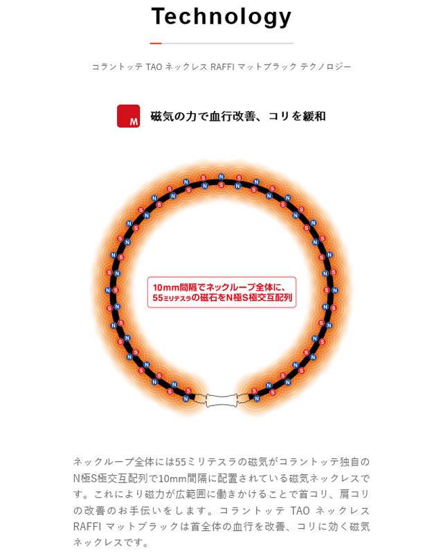 コラントッテ Colantotte TAO ネックレス RAFFI ラフィ マットブラック