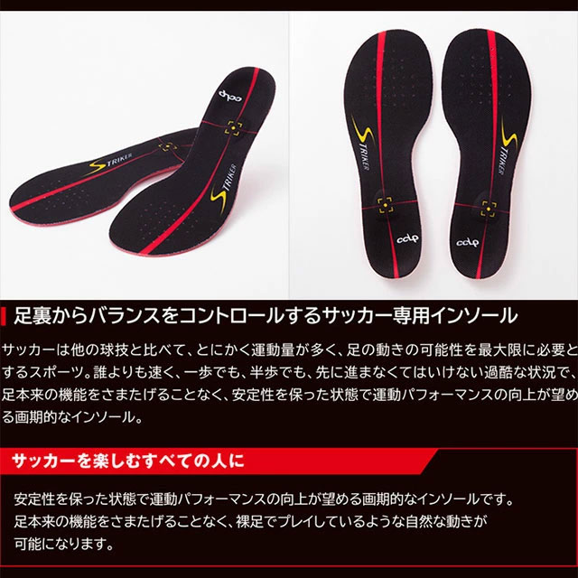 BMZ/ビーエムゼット サッカー スパイク 中敷き インソール カルパワー