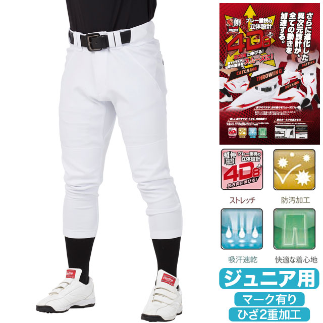 ローリングス　ユニフォーム　新品　2本セット　150 160 app14s02j-01.jpg