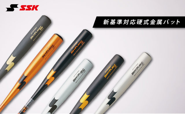 SSK 硬式金属バット 新基準 SKY FLIGHT NSR 83cm スカイフライト NSR｜SSKベースボールオフィシャルサイト