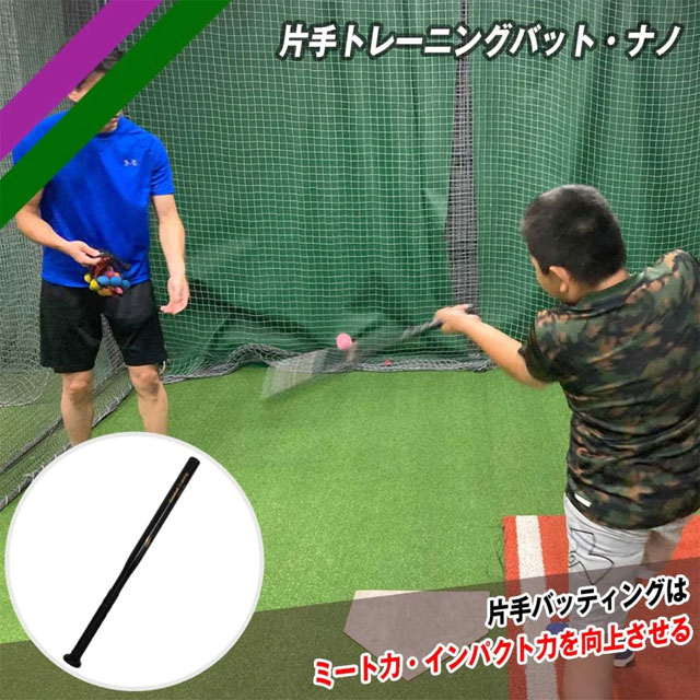 【フィールドフォース】 片手用 トレーニングバット・ナノ 野球 片手バット トレーニング 練習 素振り バッティング練習 打撃練習 部活 チーム <BR>FTB-23NA