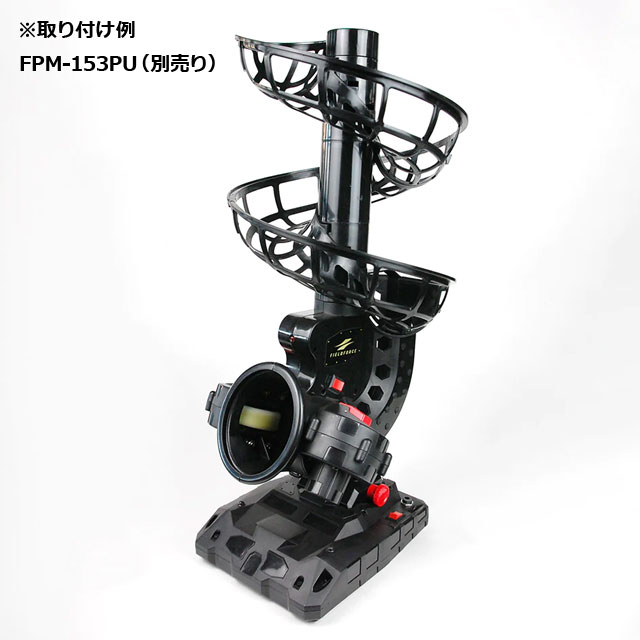 フィールドフォース 追加レール FPM-153PU・FTM-253用 追加