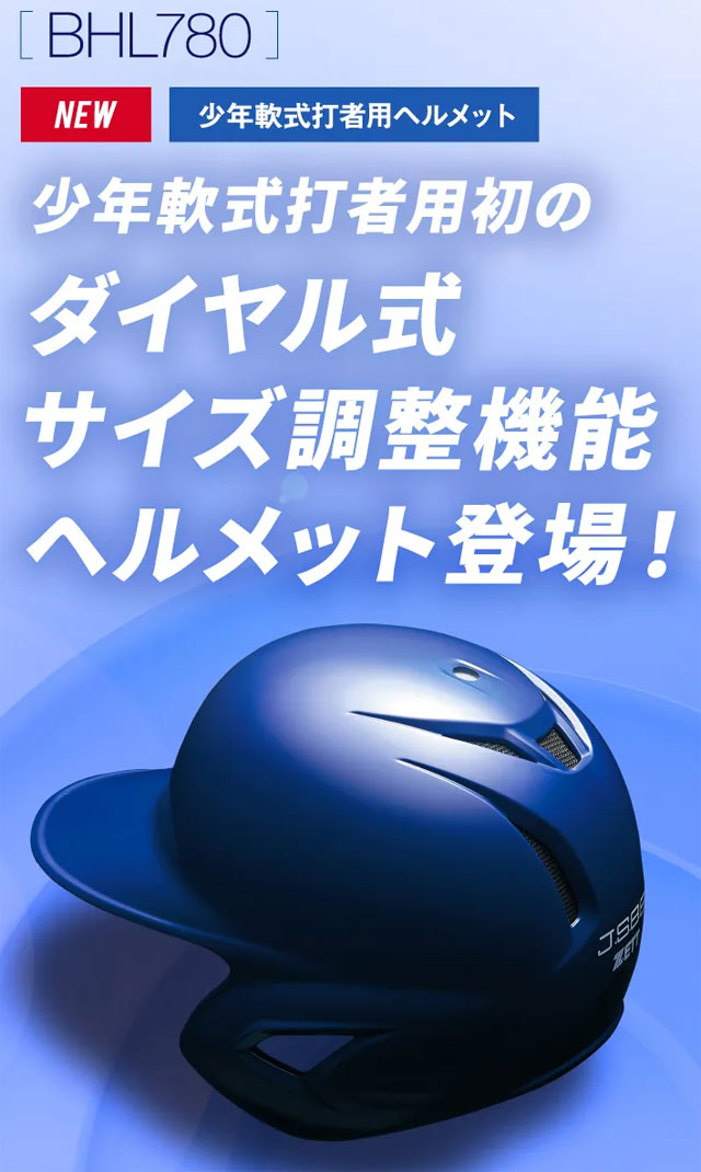 ZETT ゼット 少年軟式打者用ヘルメット フリーサイズ 少年野球 両