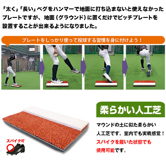 フィールドフォース ピッチプレート ピッチャー投球練習 投手練習用
