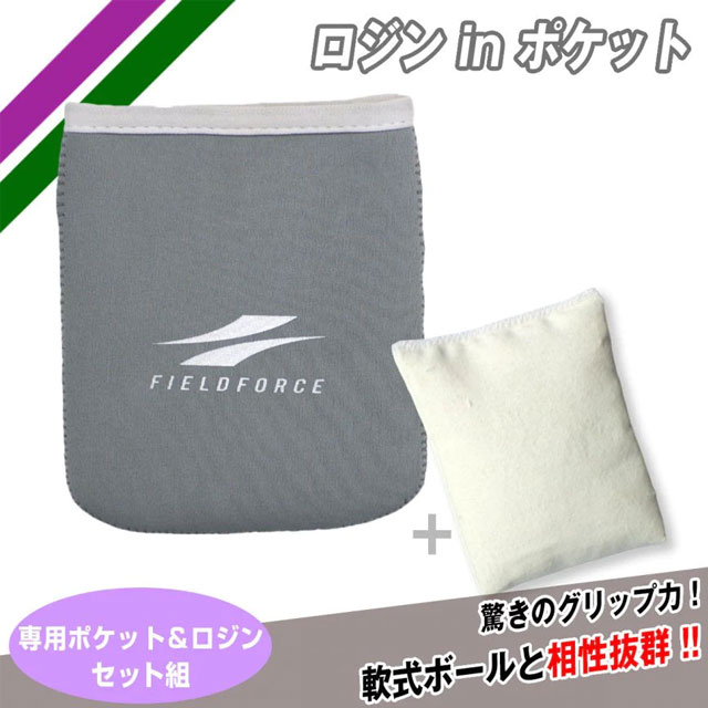 フィールドフォース ロジンinポケット ロジン付き ポケットインポケット ロジンバッグ ロジンケース <br>FRIP-100