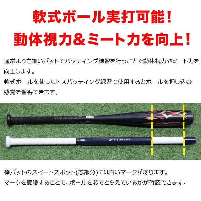 フィールドフォース 少年軟式バット 80cm 野球 フィールドフォース 軟式 少年 ジュニア フォースエアー