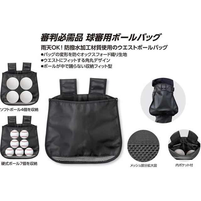 ユニックス 野球 審判用品 球審用 ビッグボールバッグ BX8866