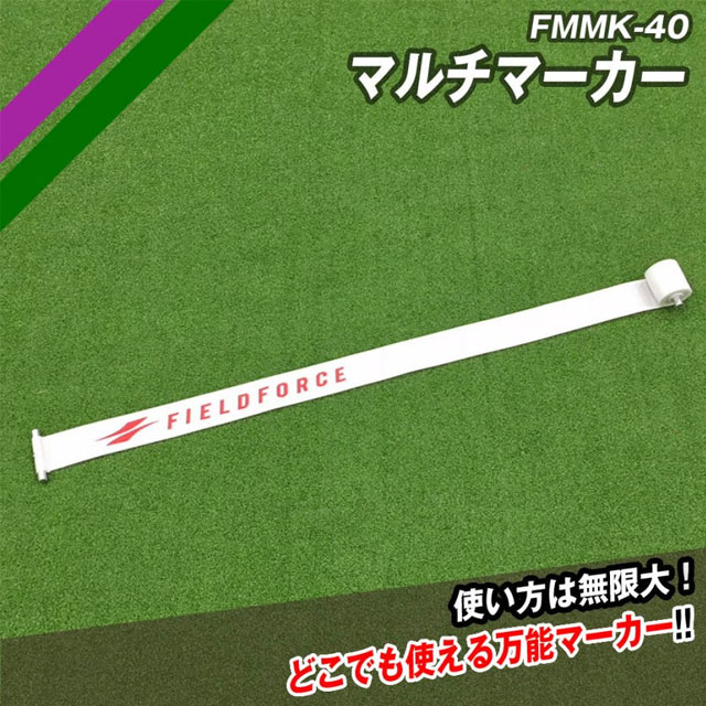 フィールドフォース マルチマーカー マーカーテープ 長さ4m 専用袋付き <br>FMMK-40