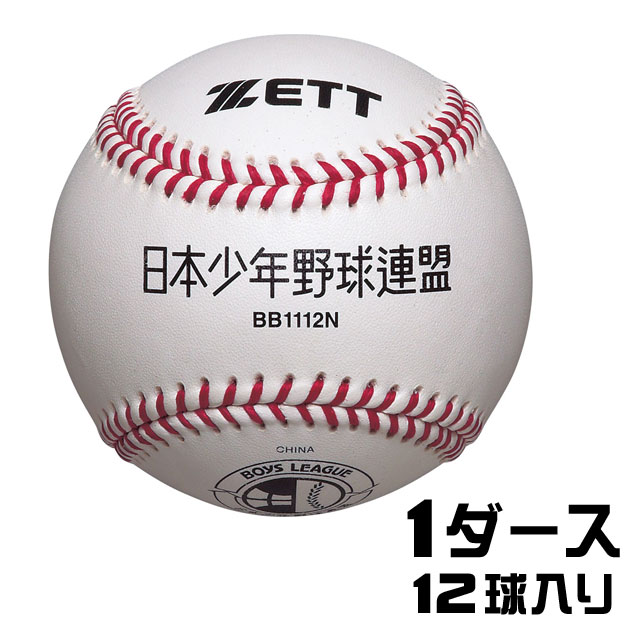 Jリーグ 試合球 2セット ゼット（ZETT）（メンズ）野球スパイク 埋込み式 スーパーグランド