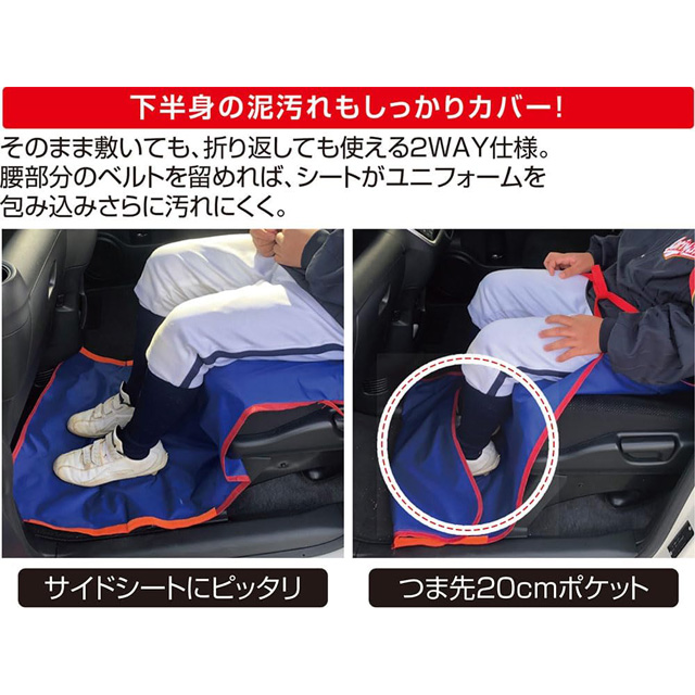 ユニックス 車用シートカバー Seat-Cover 泥汚れ防止 野球 ソフト
