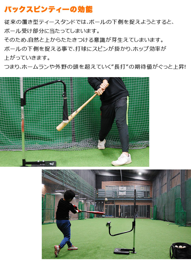 フィールドフォース バックスピンティーダブル 打撃練習