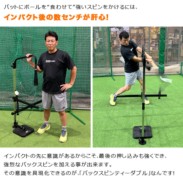 フィールドフォース バックスピンティーダブル 打撃練習