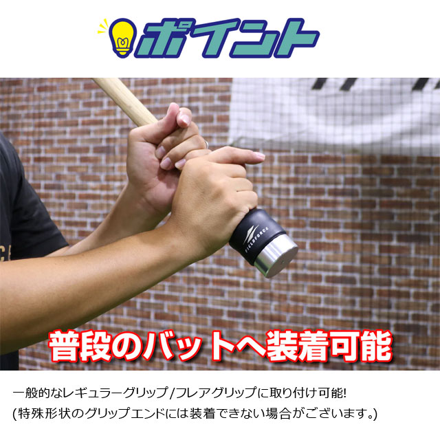フィールドフォース グリップエンドウェイト バットウェイト 重り