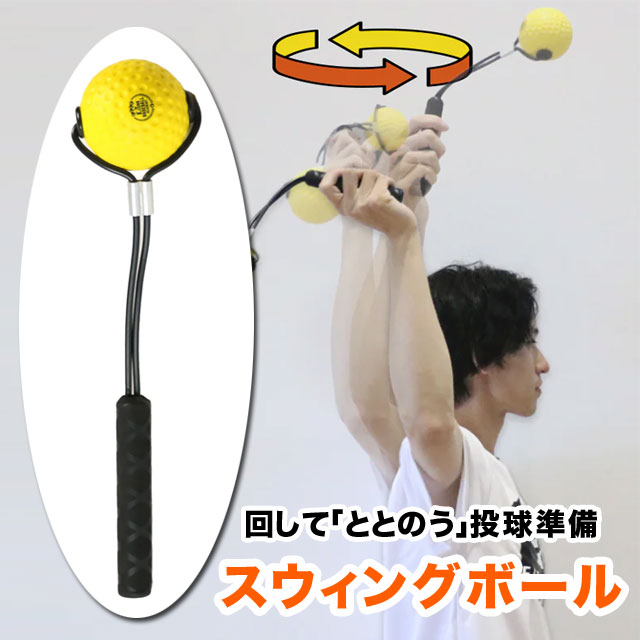 野球/フィールドフォース/トレーニング用品/スローイング上達用品